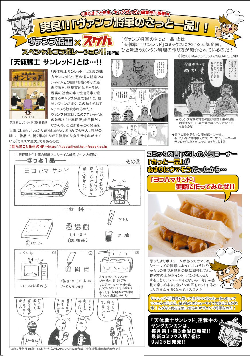 嘲笑のひよこ すすき ヴァンプ将軍のさっと一品 ヨコハマサンド サンレッド 天体戦士サンレッド ヴァンプ将軍のさっと一品