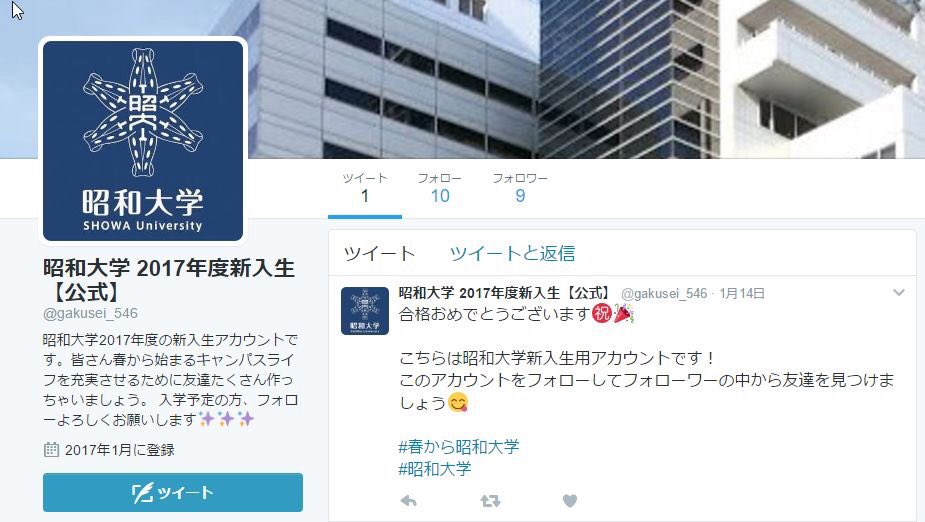 昭和大学17年入学 富士吉田 Showa 17 Twitter 昭和大学17年入学 富士吉田 Showa 17 Twitter