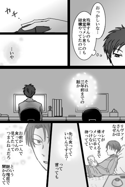 惚れない方がどうかしてる㊾【リヴァエレ】
すっかり当たり前だった日常 