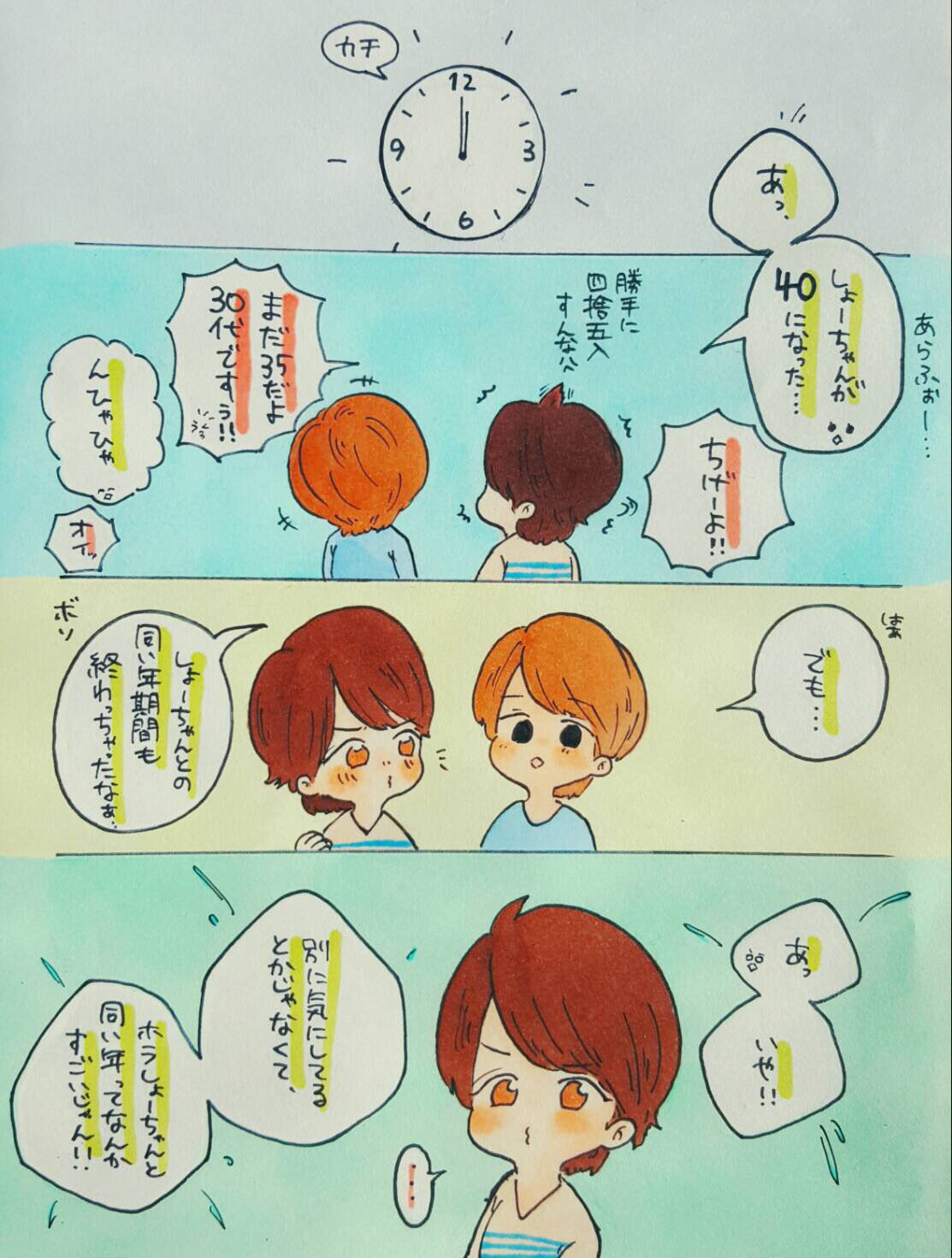 𝗡𝗢𝗝𝗜𝗠𝗔 また 同い年になろうね 櫻井翔誕生祭 翔誕17イラスト 翔hbdしゆく35 T Co Aowtvmzzkz Twitter