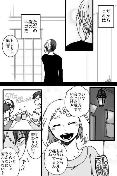 その恋は必然㉘【轟出】
ささやかな貢献 