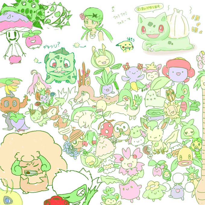 草ポケモンのtwitterイラスト検索結果 草ポケモンのtwitterイラスト検索結果