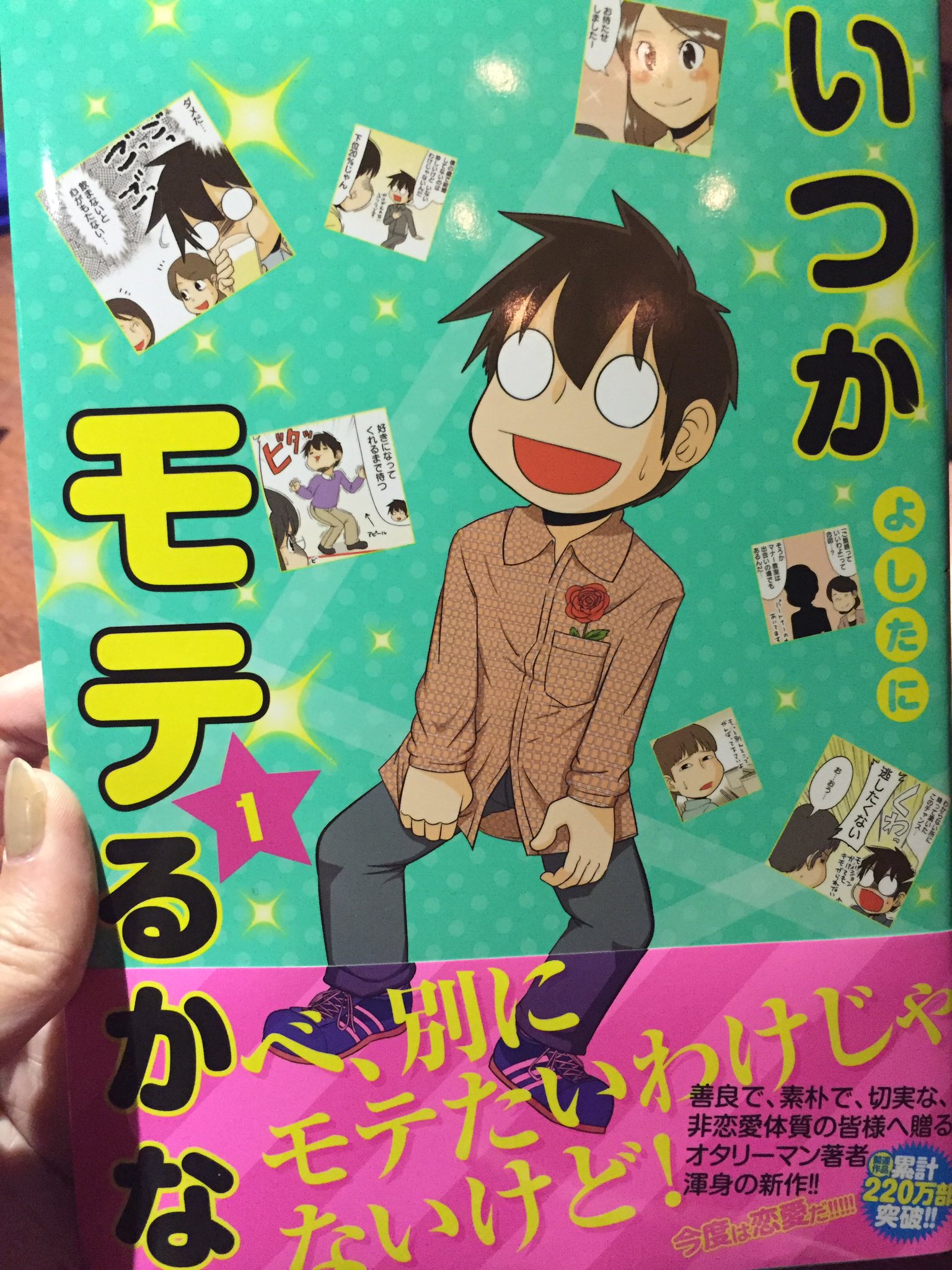 とがし やっと入手した本達 幸せ あとは父さん伝説と男子高校生と触れ合う方法とむすメモ を買う予定 はぐちさん いつかモテるかな のんで東北たべて東北 ド丼パ T Co Btlzg0rxsd Twitter