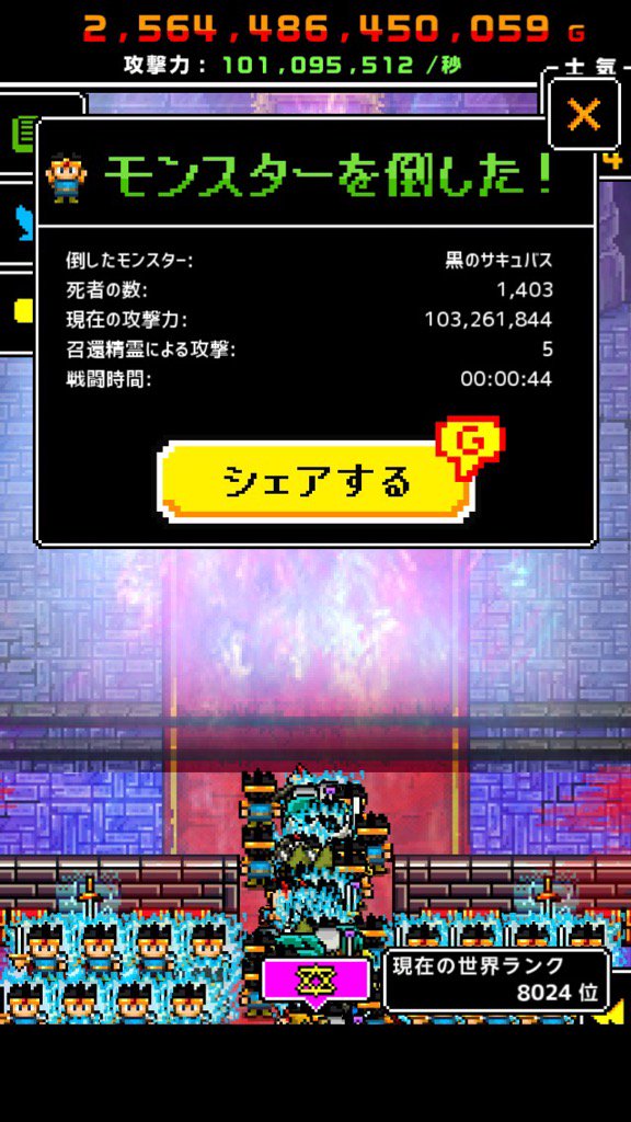 xmimimiox's tweet photo. いま！1403人の勇者達の犠牲によって！黒のサキュバスは倒された！
＃魔王だって　＃一兆人で　＃殴り続けると　＃死ぬ https://t.co/3CbEkU7IOY https://t.co/tjubdi23s2