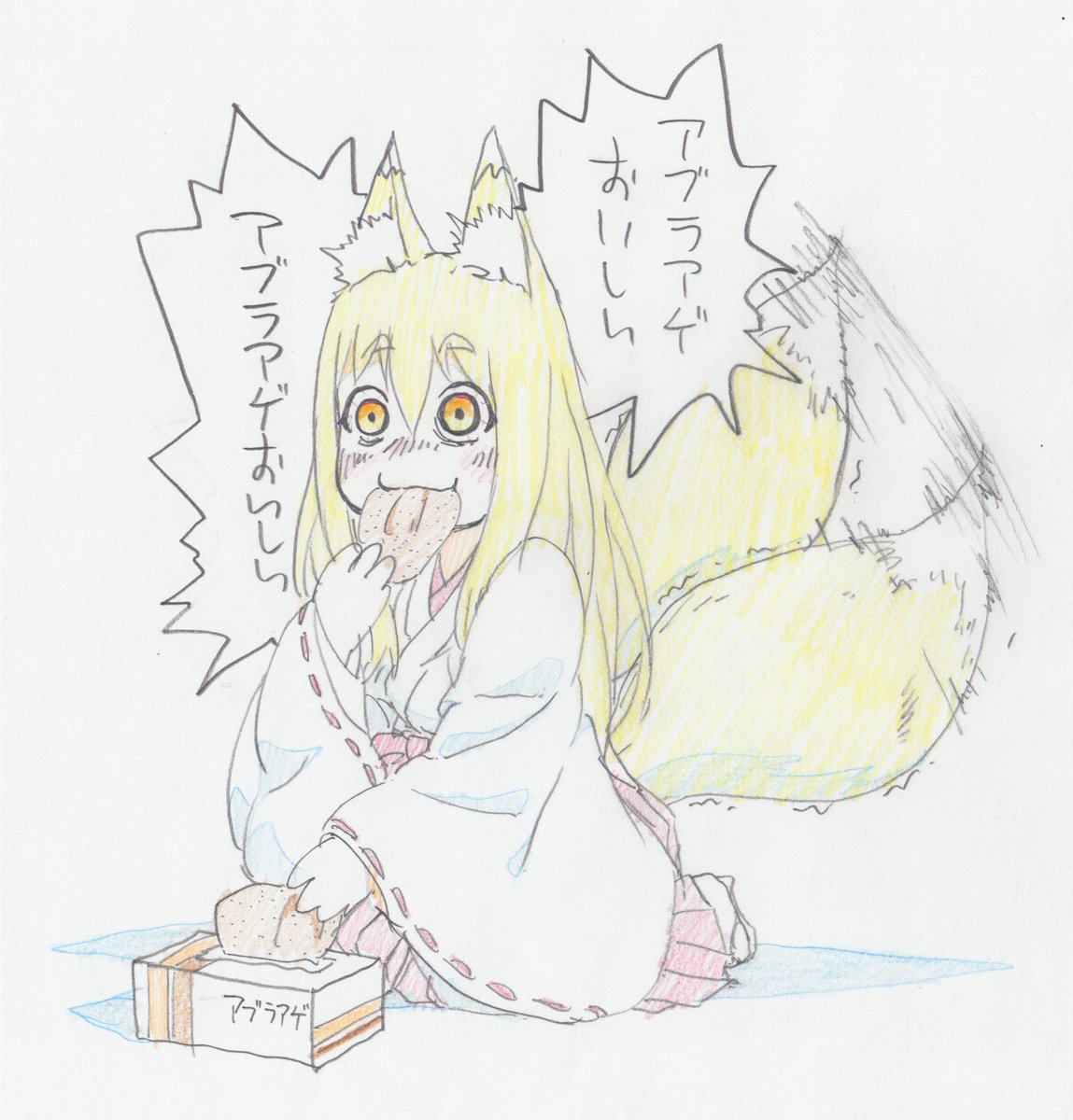 あんまりまともじゃない狐 