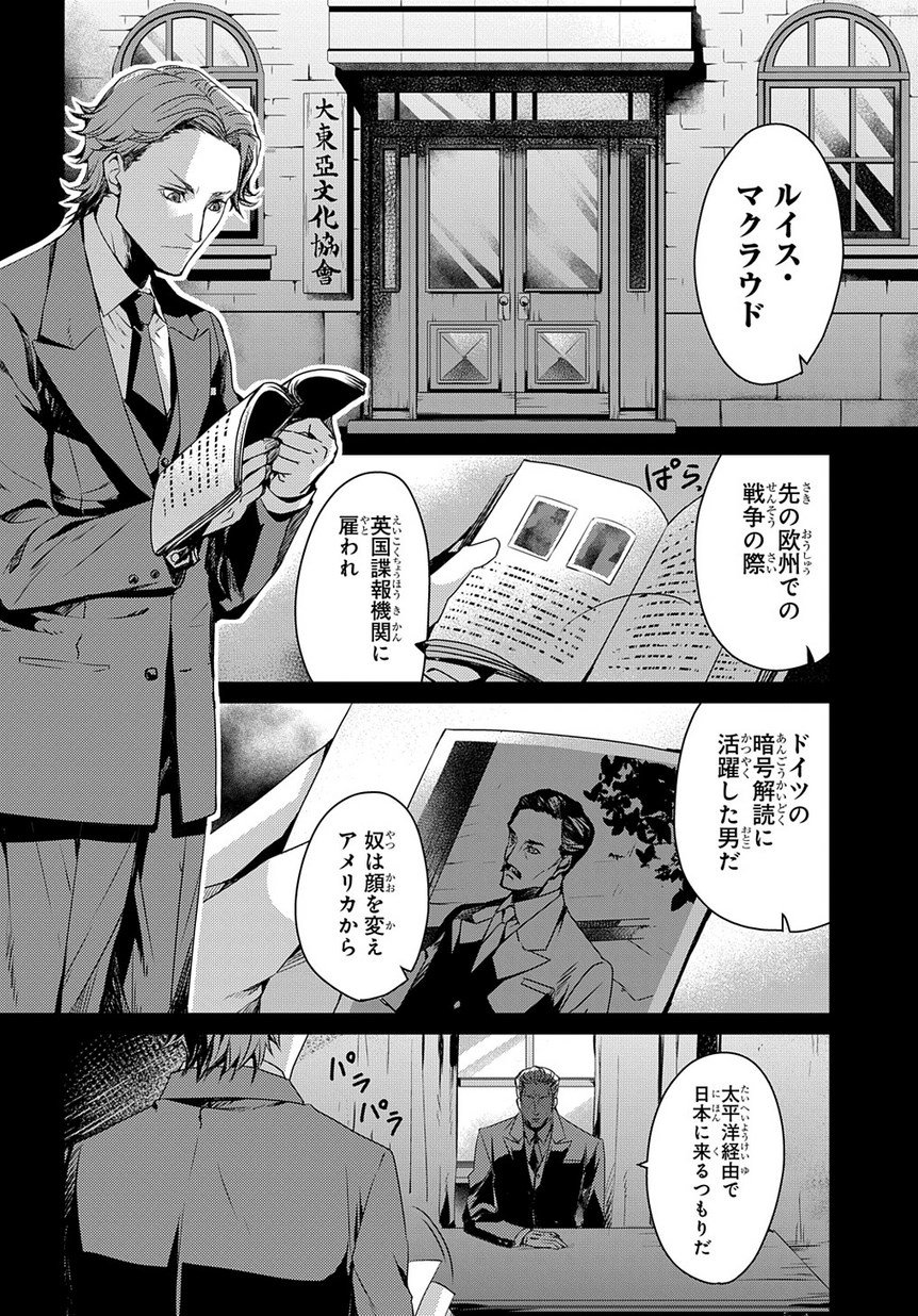 マグコミ マッグガーデン 1 25更新 ジョーカー ゲーム The Animation 原作 柳広司 漫画 仁藤すばる 第13話 暗号名ケルベロス 後編 ケルベロス という謎のワードを遺された内海は T Co Oafmhq1bvr T Co 4pgnosthqm Twitter