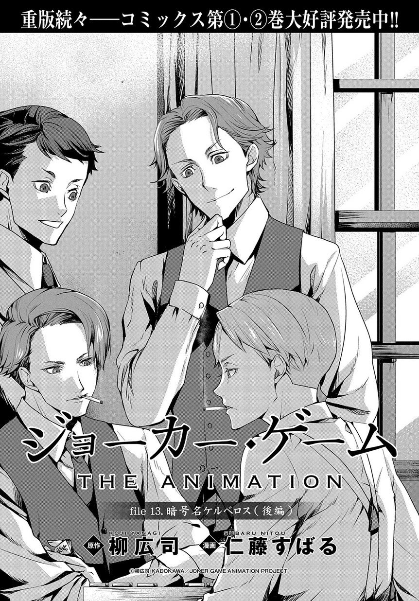 マグコミ マッグガーデン Twitterissa 1 25更新 ジョーカー ゲーム The Animation 原作 柳広司 漫画 仁藤すばる 第13話 暗号名ケルベロス 後編 ケルベロス という謎のワードを遺された内海は T Co Oafmhq1bvr T マグコミ マッグガーデン Twitterissa 1 25更新 ジョーカー ゲーム The Animation 原作 柳広司 漫画 仁藤すばる 第13話 暗号名ケルベロス 後編 ケルベロス という謎のワードを遺された内海は T Co Oafmhq1bvr T