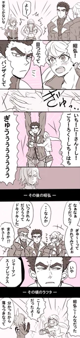 私なりに昭ラフのギュ～～～～!!を考えてみました(=゜ω゜) 