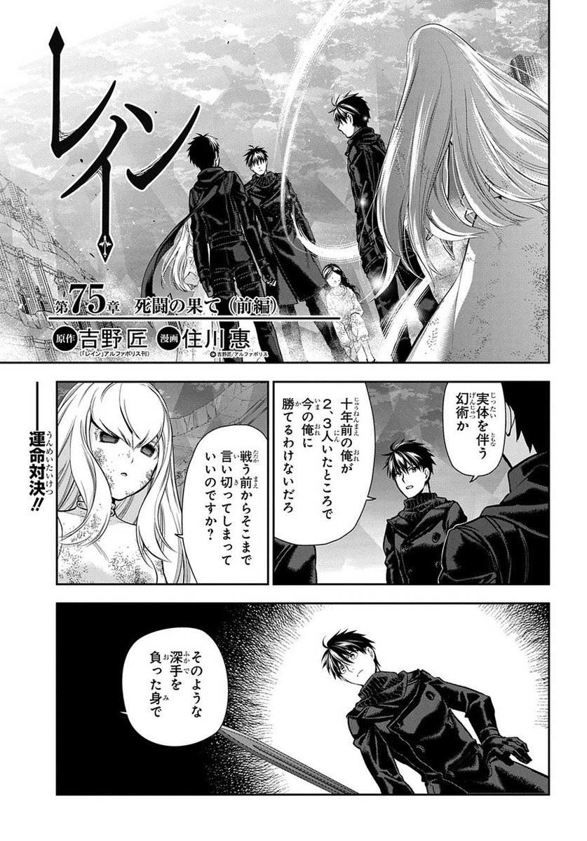 マグコミ マッグガーデン V Twitter 1 25更新 レイン 漫画 住川惠 原作 吉野匠 レイン アルファポリス刊 大人気マジックファンタジー 第75話 死闘の果て 前編1 少年レイン再び T Co Zhdhyd2gix T Co 5pxm7gflgx Twitter