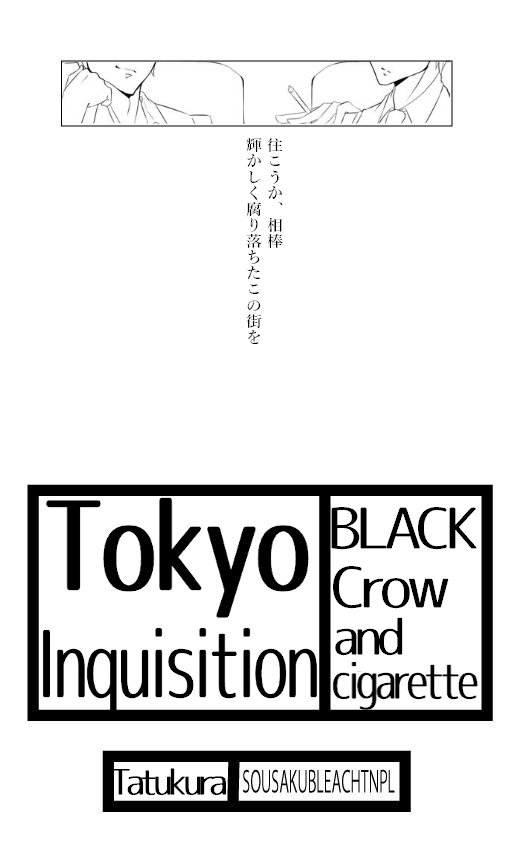才原 オサレポエム第二弾 イラストはくらっぱ Crapperrrrrrr さん 勝手に線画引っ張り出した キャラはオナリと紅獅さん ブリーチ風うちの子ポエム
