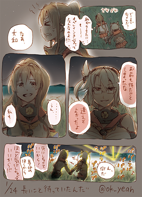 おまたせ。 