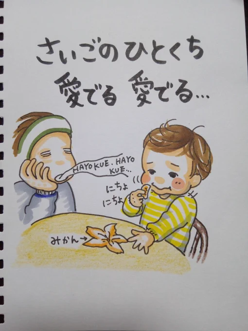 #子育て絵日記 #育児絵日記 