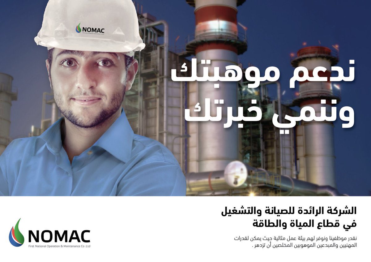 Swdhaef's tweet photo. #وظائف شاغرة في شركة نوماك بمحطة تحلية #رابغ

https://t.co/Tu5vNQZQhp https://t.co/tTClgbgRKt