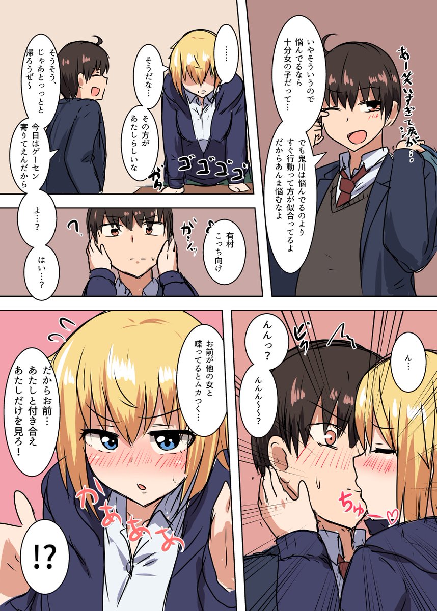 よくつるんでる男子が他の女子と話しててモヤモヤする女の子漫画 