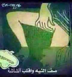 اقلب الشاشة يا حبيبي لتفكر بل…….. !