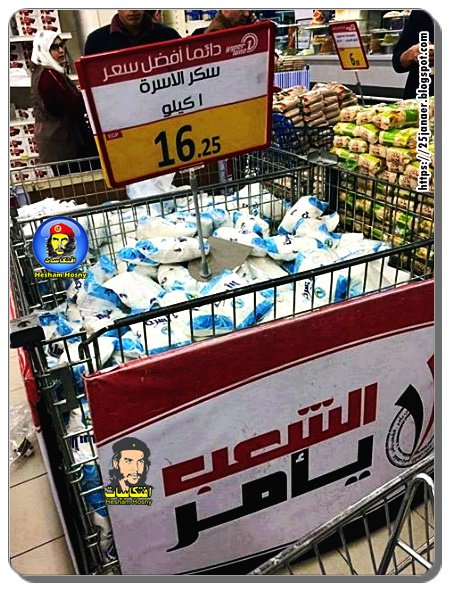 الشعب يأمر بس السكر بقى بـ 16.25 جنية