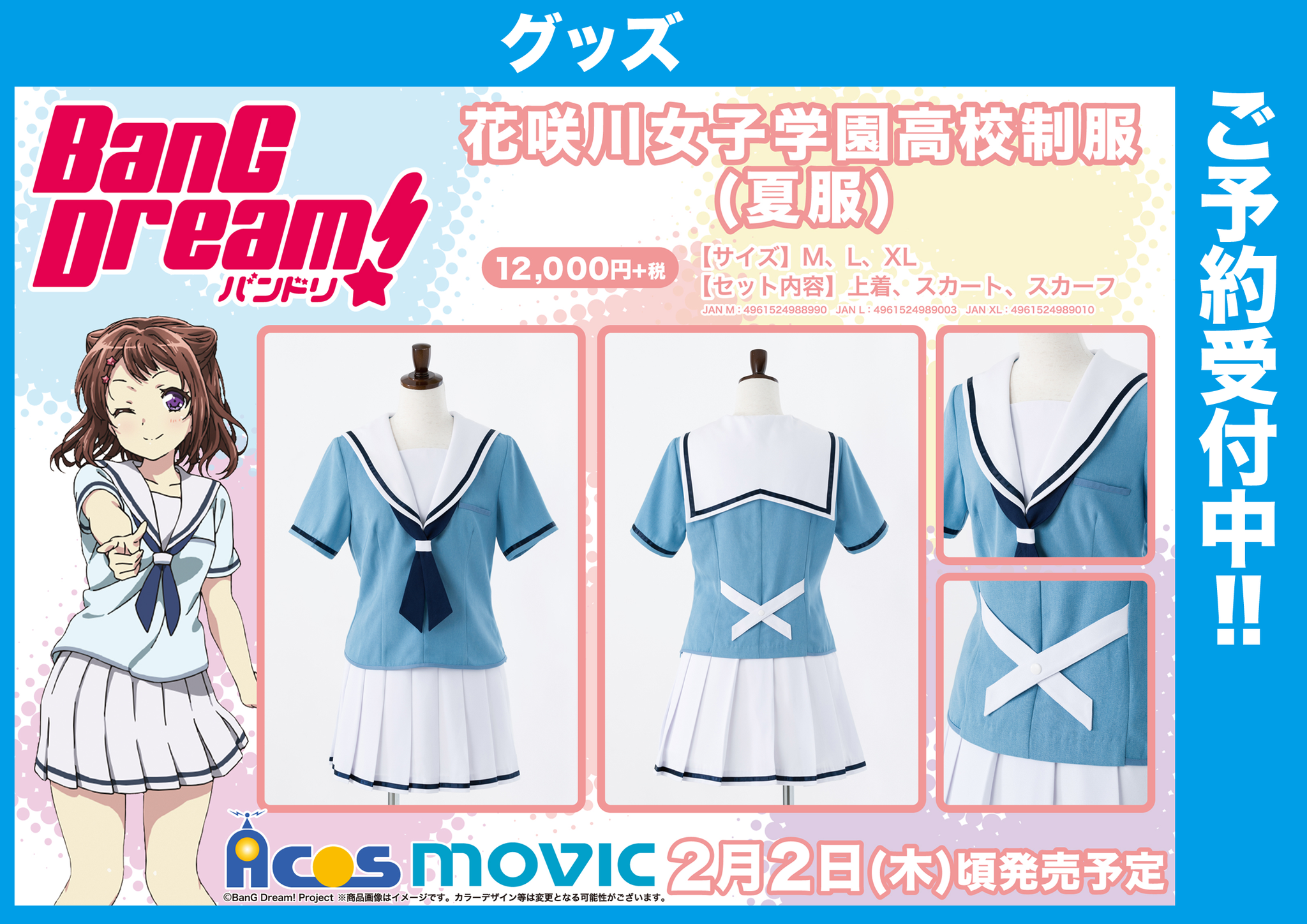 バンドリ！ 花咲川女子学園 学生証 コンプリート BanG Dream! 花咲川女子学園高校制服(冬服) | BanG Dream