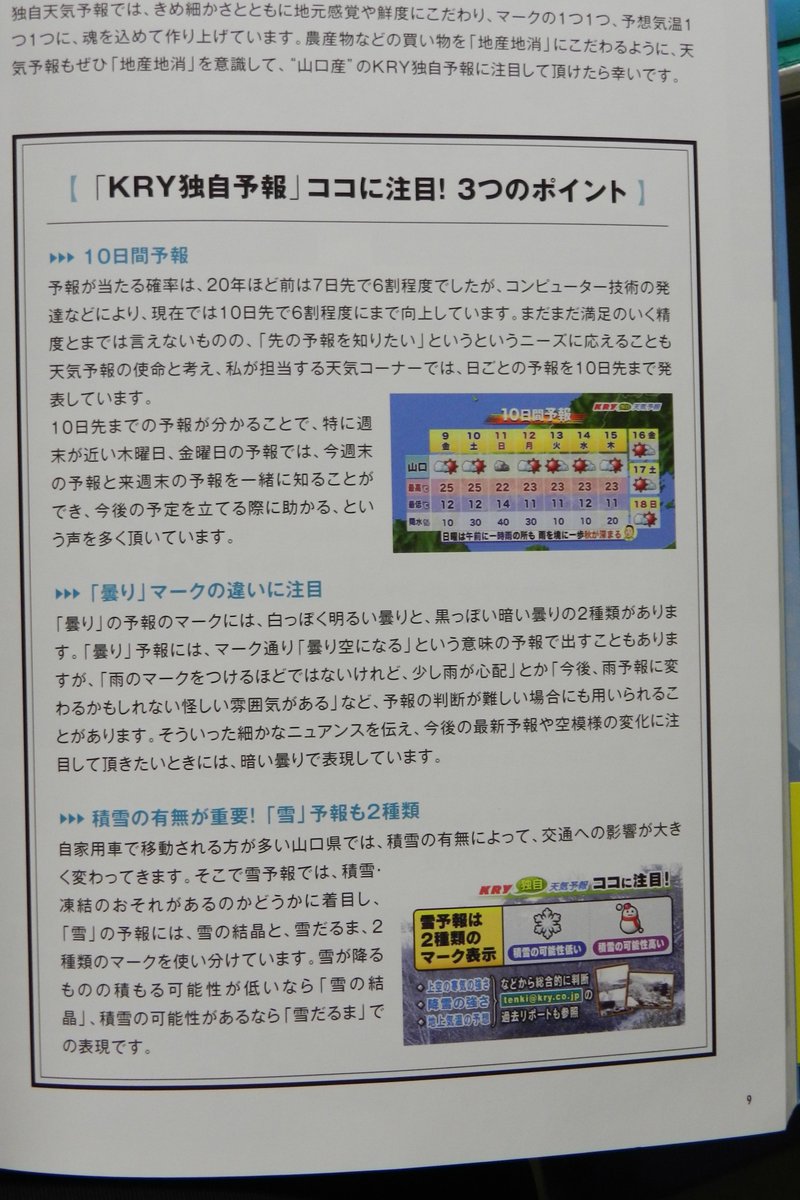 雪予報の「雪の結晶」と「雪だるま」の違いは？という質問を時々頂き