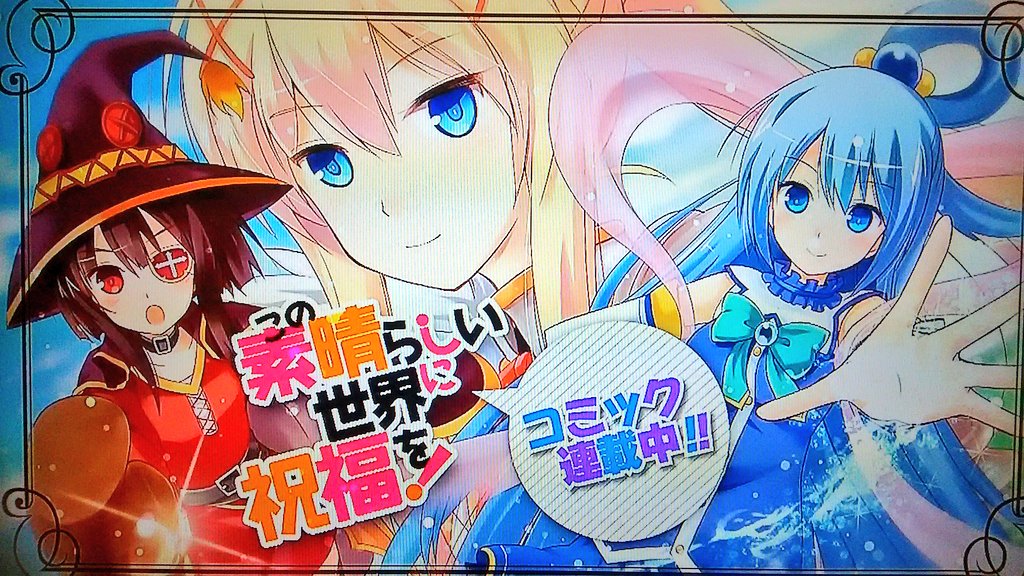 この素晴らしい世界に祝福を 2 第1話感想 全てにおいて安定のこのすばでした 内容もさることながら作画についてもね この素晴らしい世界に祝福を 2 第1話感想 全てにおいて安定のこのすばでした 内容もさることながら作画についてもね