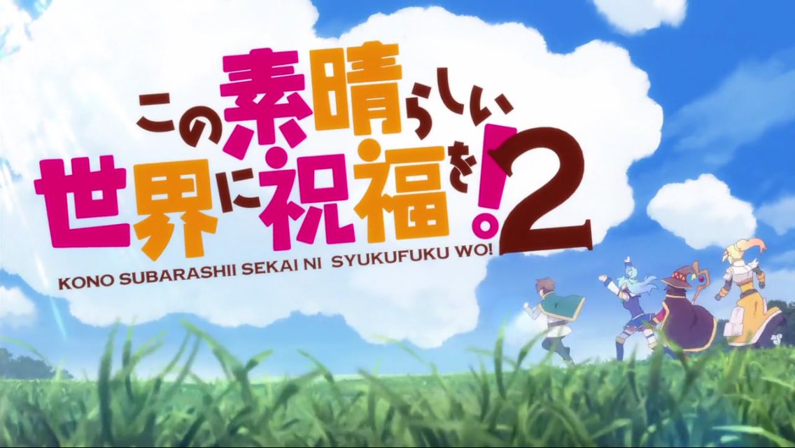 この素晴らしい世界に祝福を 2 第1話感想 全てにおいて安定のこのすばでした 内容もさることながら作画についてもね この素晴らしい世界に祝福を 2 第1話感想 全てにおいて安定のこのすばでした 内容もさることながら作画についてもね