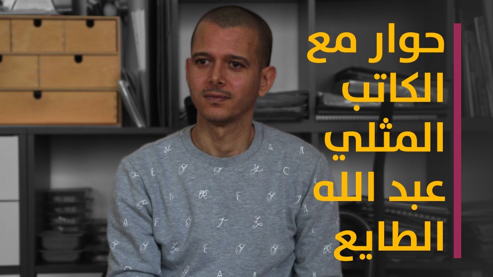 CollectifAswat's tweet photo. (حوار) الطايع يتحدث عن السلطة في المغرب، سميرة سعيد، المفكرين، وحقوق المثليين-ات
https://t.co/wC1n3lEpCe https://t.co/j0hXwgjXNJ