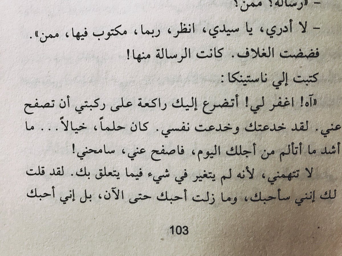 Badezr's tweet photo. من كتاب اللّيالي البيضَاء لدوستويفسيكي. https://t.co/4X7REjv9Mv