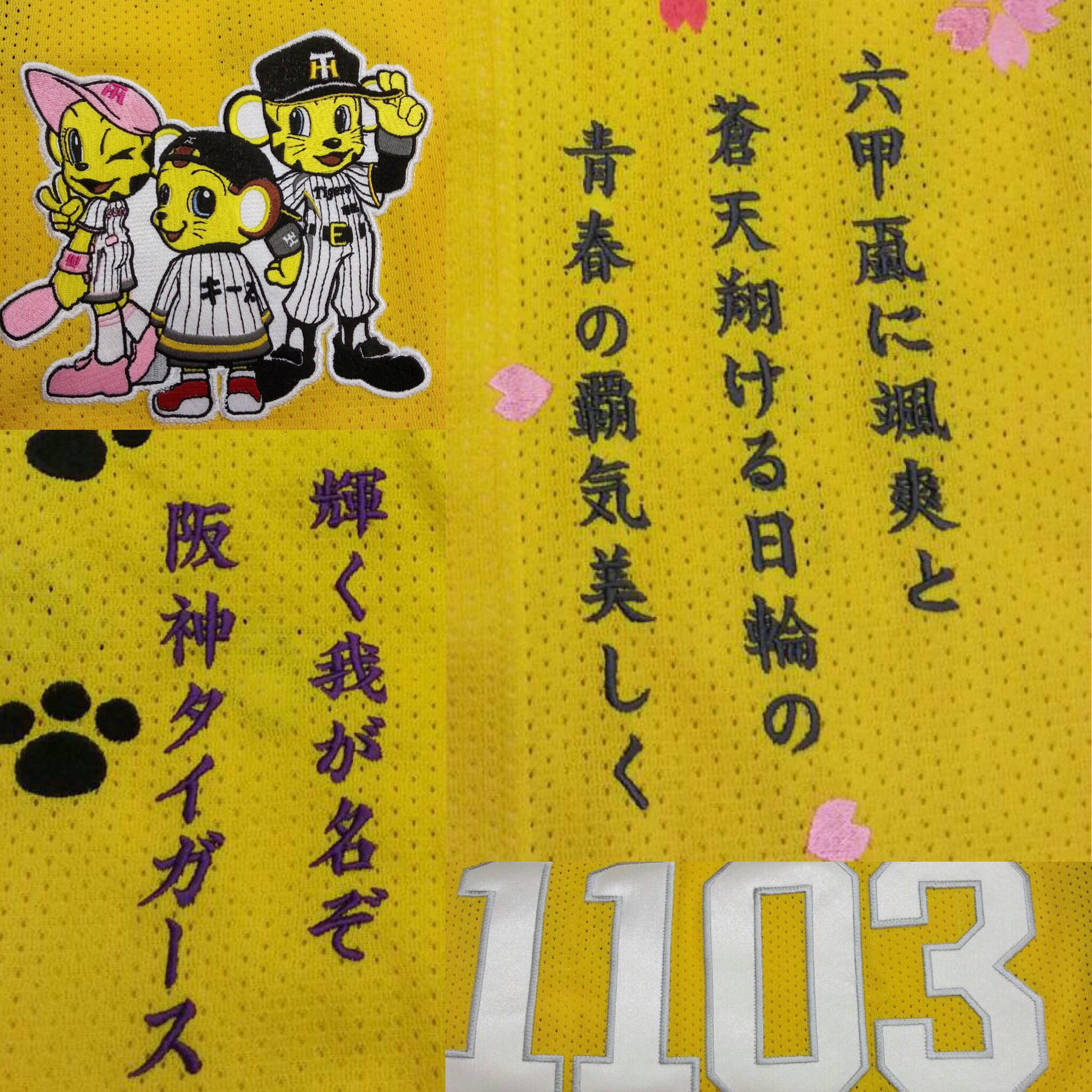 刺繍屋 アートパンチ Twitterissa 阪神タイガース応援ユニフォーム 六甲颪 六甲おろし 応援歌 名前 背番号 イラストなど 何でもご相談ください 阪神タイガース 六甲颪 六甲おろし トラッキー キー太 ラッキー Tigers T Co Ddw7r91mw0 Twitter