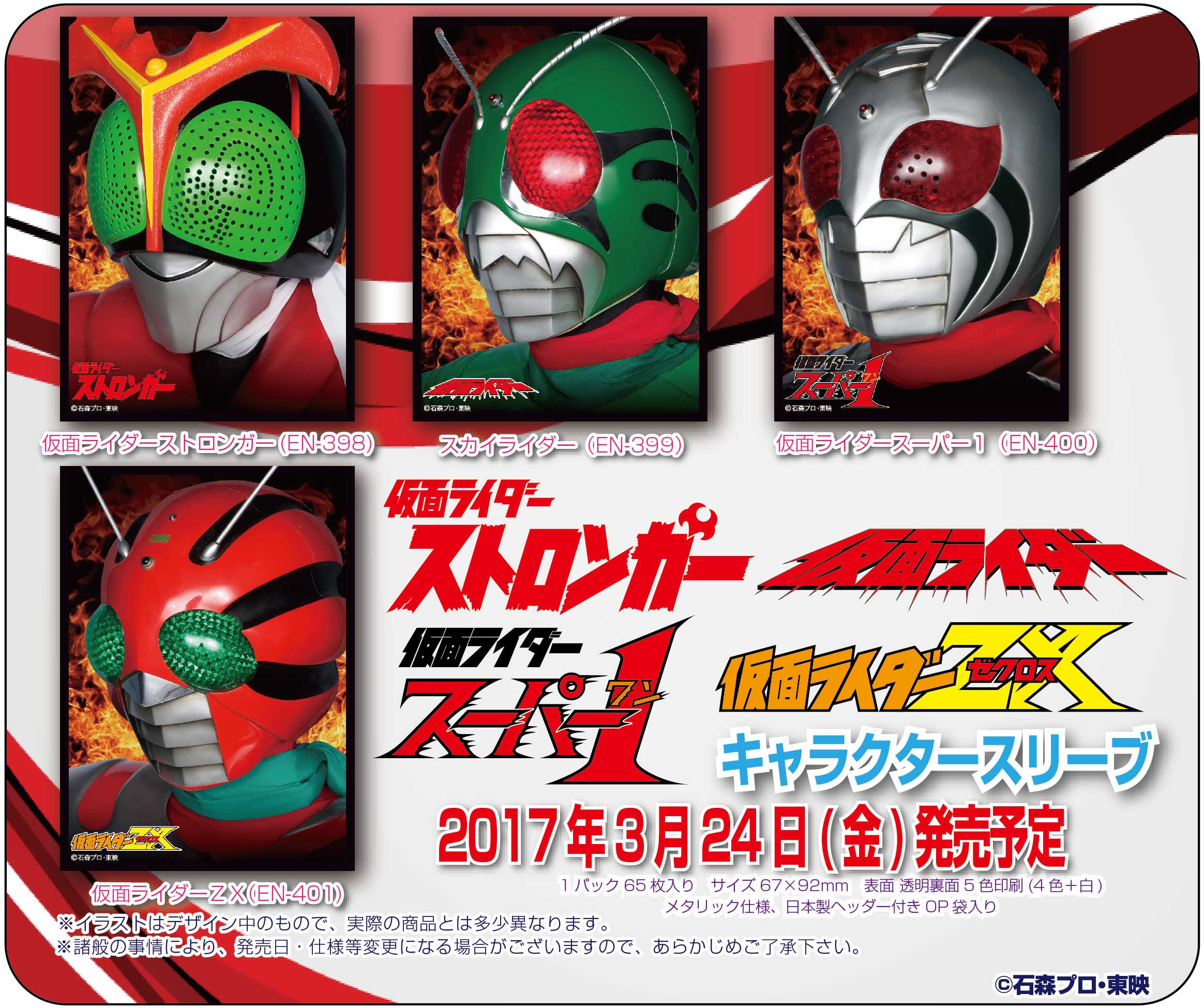 仮面ライダーゼクロス スリーブ