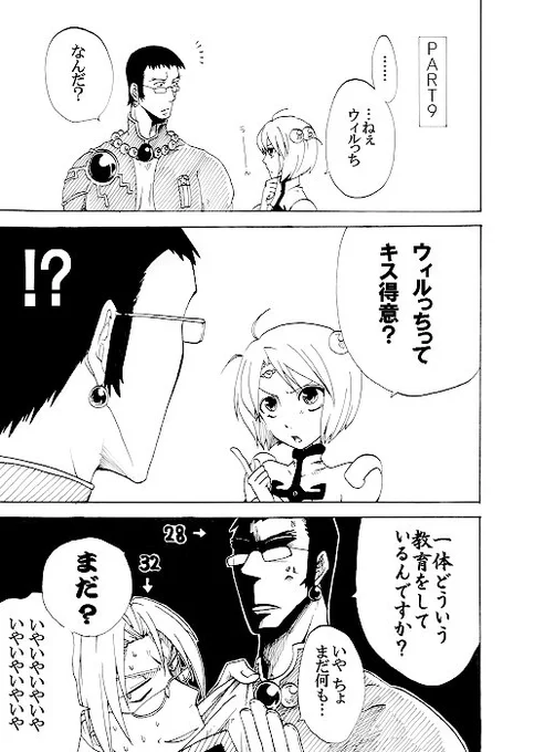 スヴェノマ「飽く無き挑戦」PART9、PART10へ続く。 