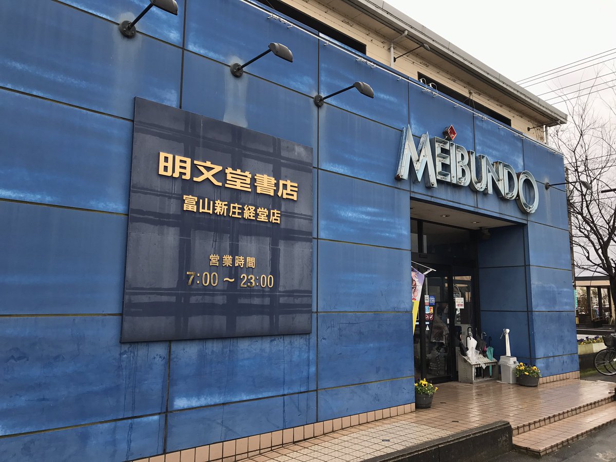 明文堂 明文堂