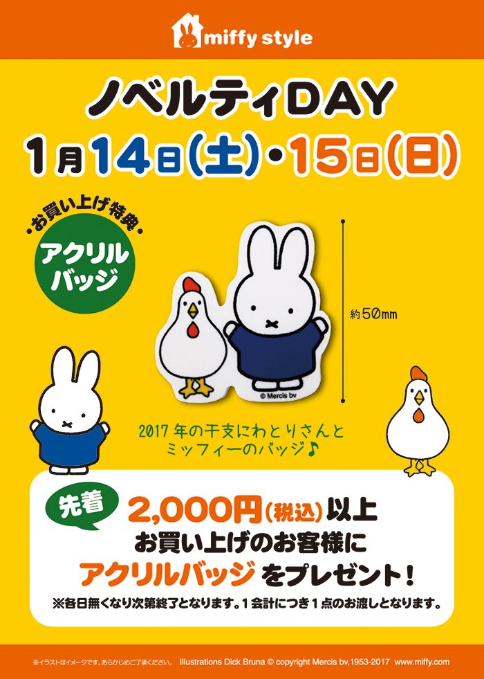 日本のミッフィー情報サイト on X