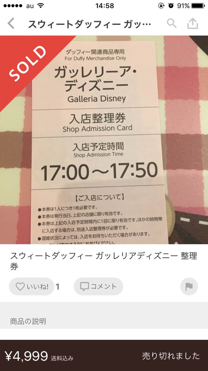 ダッフィー新グッズ争奪戦 整理券配布 転売の餌食 行列形成 8時間待ち の地獄 ディズニーシー Togetter ダッフィー新グッズ争奪戦 整理券配布 転売の餌食 行列形成 8時間待ち の地獄 ディズニーシー Togetter