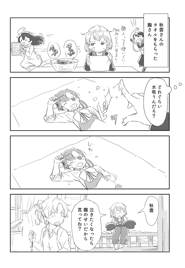 soutamaeee_'s tweet photo. 秋雲を泣かせた女 https://t.co/Z2UBqbmhq5