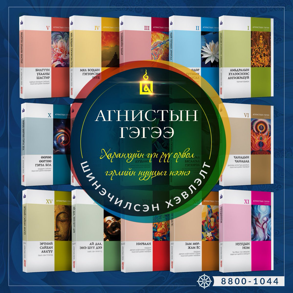 Агнистын гэгээ: Эрх чөлөө, хайр хоёроор ханасан хүн амьдралд харамсах зүйлгүй болдог.<a href="/Baabarniitlelch/">Baabar</a> <a href="/Tsenddoo1/">Цэнддоо</a>