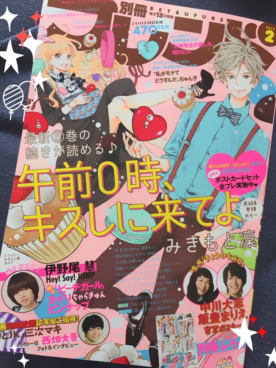 本日発売の別冊フレンド2月号にてデビュー作『夏のまにまに』掲載させていただいてます!チャラい人が苦手な千里(ちさと)が、チャラい新田と一緒にプール掃除をするお話です笑
よろしくお願いします(*ˊᵕˋ*)✨ 