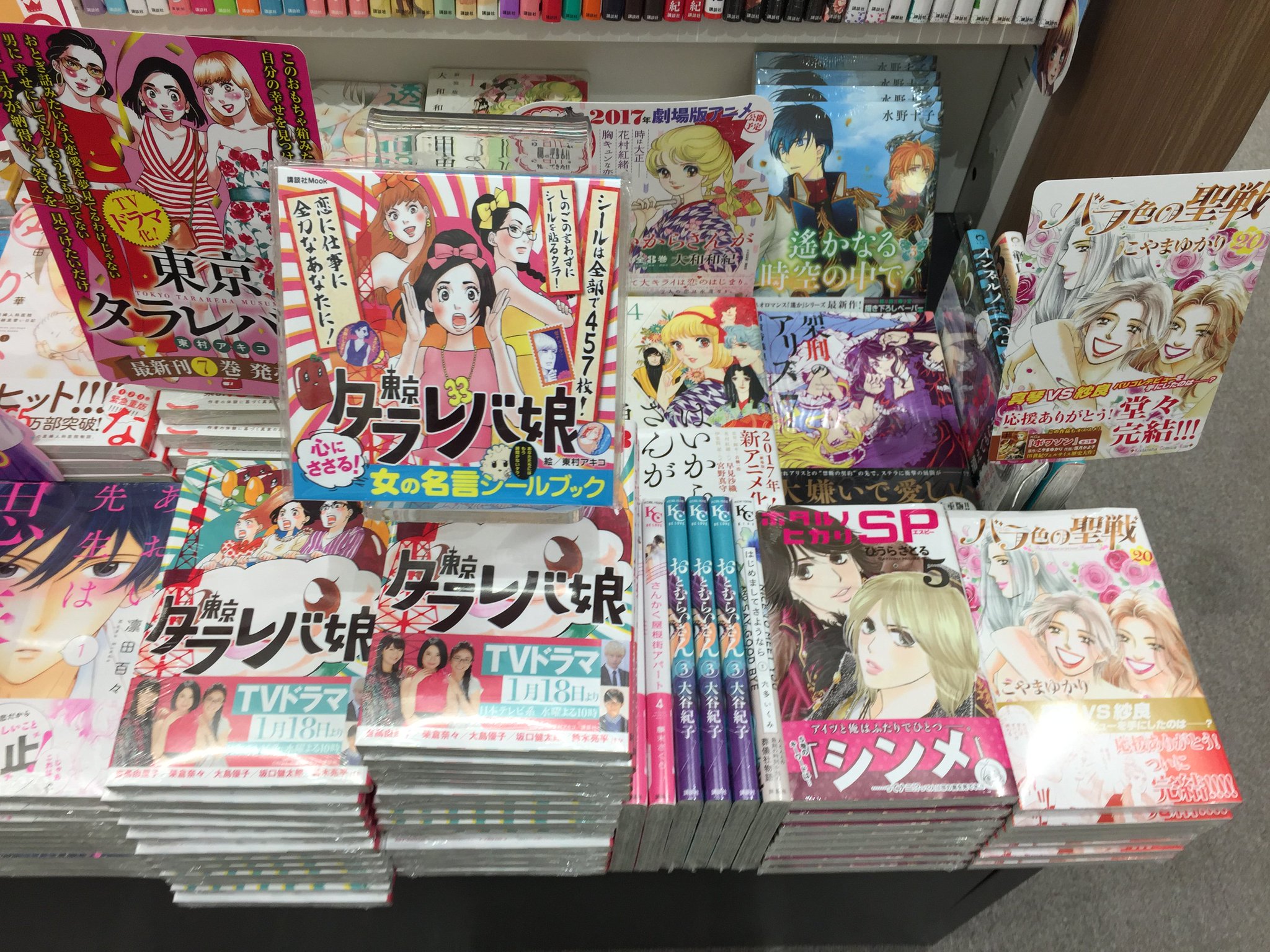 有隣堂テラスモール湘南店 コミック 新刊 Kiss Be Lovekc発売日です 18日 水 からドラマがスタートします 東京タラレバ娘 ホタルノヒカリ Sp ついに完結となります バラ色の聖戦 巻 など 棚i 8 4にて A 有隣堂テラスモール湘南店 コミック 新刊 Kiss Be Lovekc発売日です 18日 水 からドラマがスタートします 東京タラレバ娘 ホタルノヒカリ Sp ついに完結となります バラ色の聖戦 巻 など 棚i 8 4にて A