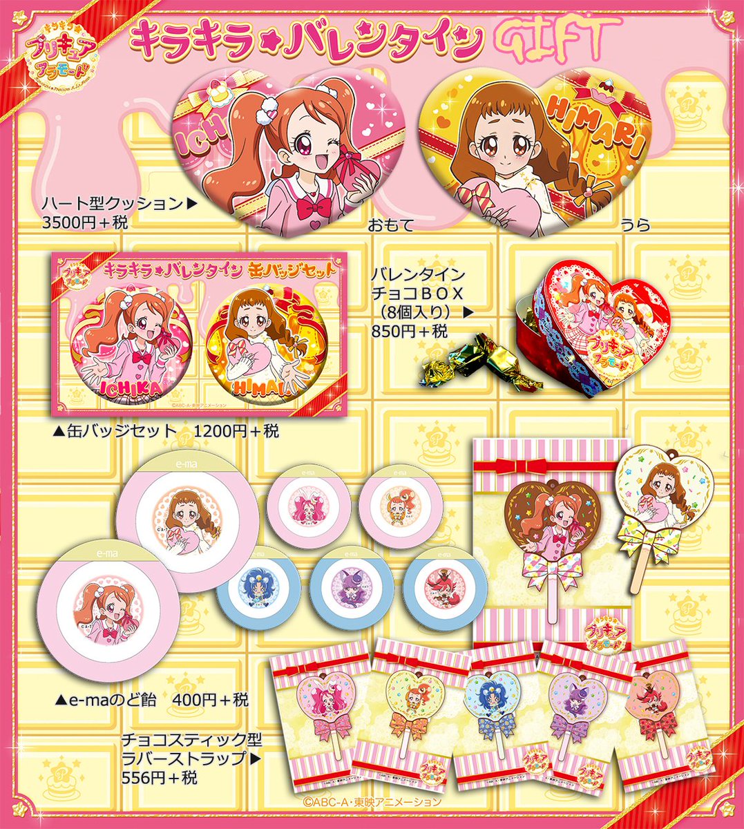 プリキュア プリティストア on X: 