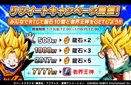 ドラゴンボールz ドッカンバトル 公式 リツイートキャンペーン ドッカンバトル公式twitterフォロワー10万人突破 この投稿の期間中rt達成で 豪華アイテムを全員にドッカンとプレゼント どんどんrtしよう 期間 1 16 月 12 00 まで プレゼントは ドラゴンボールz ドッカンバトル 公式 リツイートキャンペーン ドッカンバトル公式twitterフォロワー10万人突破 この投稿の期間中rt達成で 豪華アイテムを全員にドッカンとプレゼント どんどんrtしよう 期間 1 16 月 12 00 まで プレゼントは