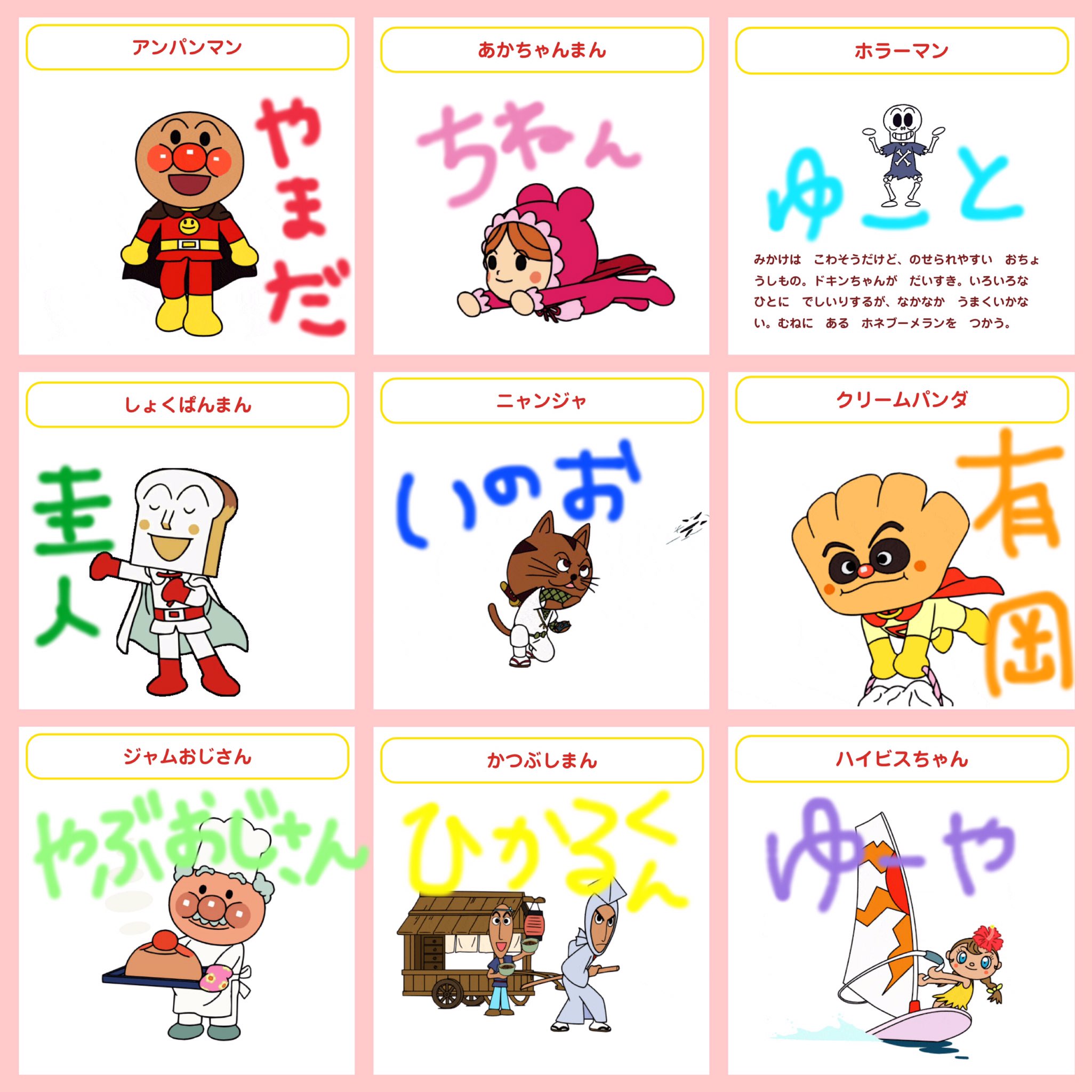とまと もしもjumpがアンパンマンのキャラクターだったら 山田 アンパンマン 知念 あかちゃんまん 岡本しょくぱんまん 中島 ホラーマン 伊野尾 ニャンジャ 有岡 クリームパンダ 薮 ジャムおじさん 八乙女 かつぶしまん 猫嫌い 高木 ハイビスちゃん