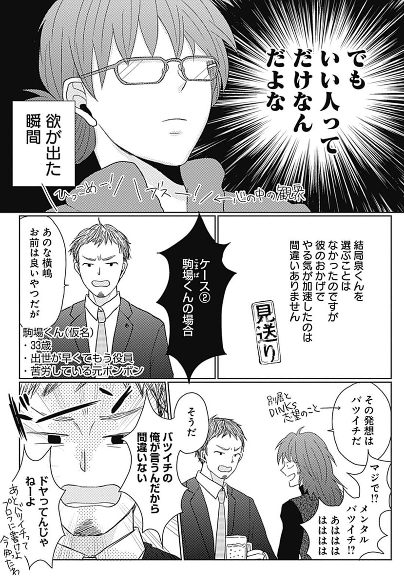 みんなーーーーーー!!!!!
ガチおたくで子供なし別居希望の妖怪が婚活で悪あがきする実録漫画の2話が更新されたので見てくれーーー!!!!
偉そうに手順説明とかしてるけど別にまだ婚活成功してないので自己責任で服用してください!!!!!
https://t.co/kvmqUgVe7I