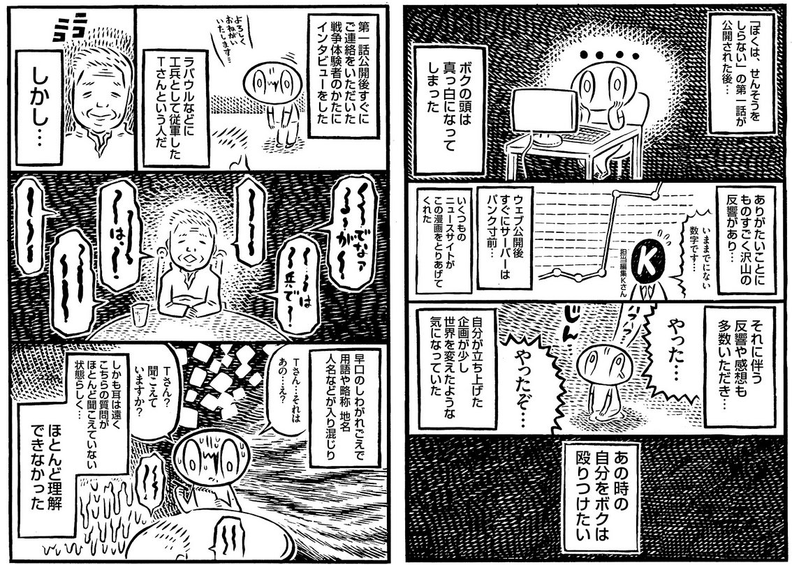 カメントツ 僕がインタビュー漫画というジャンルを描き始めて初の挫折を感じた という話が公開されたようです ぼくは せんそうを しらない 第2話 Webまんが リイドカフェ T Co Oiw0nhwav1