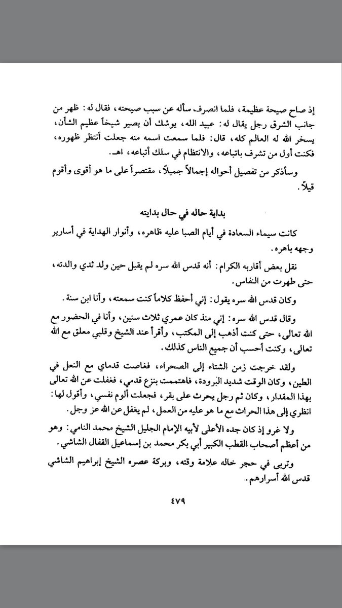 WorldAlkhaja's tweet photo. @Notebook0007 بارك الله فيك من حقك السؤال اشخصان مختلفان وليسا شخصاً واحداً ويمكنك التأكد من اخر فقرتين https://t.co/kDC6B209DL