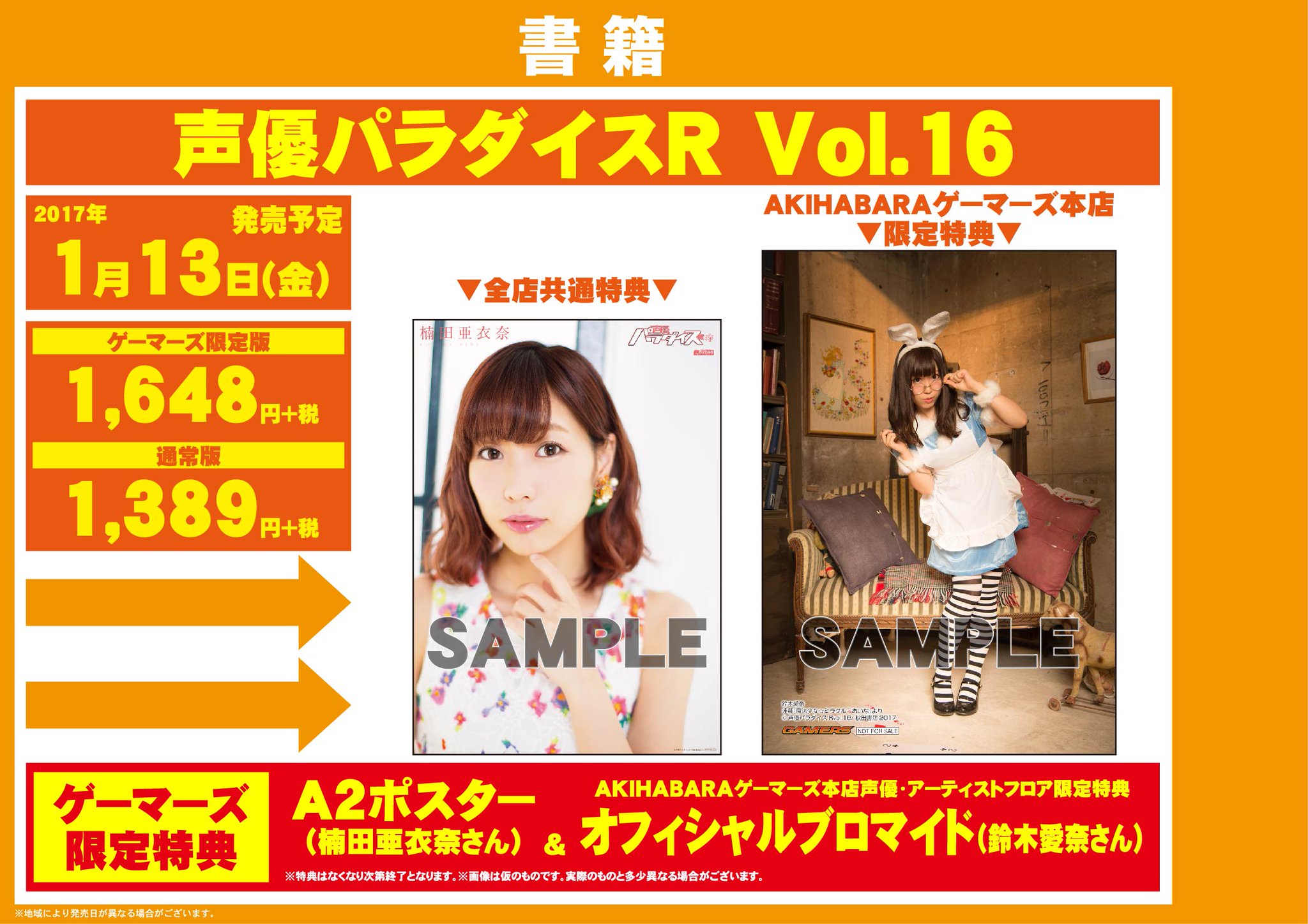 声優 ポスター 声優グランプリ 11月号 (発売日2009年10月10日) | 雑誌/定期購読