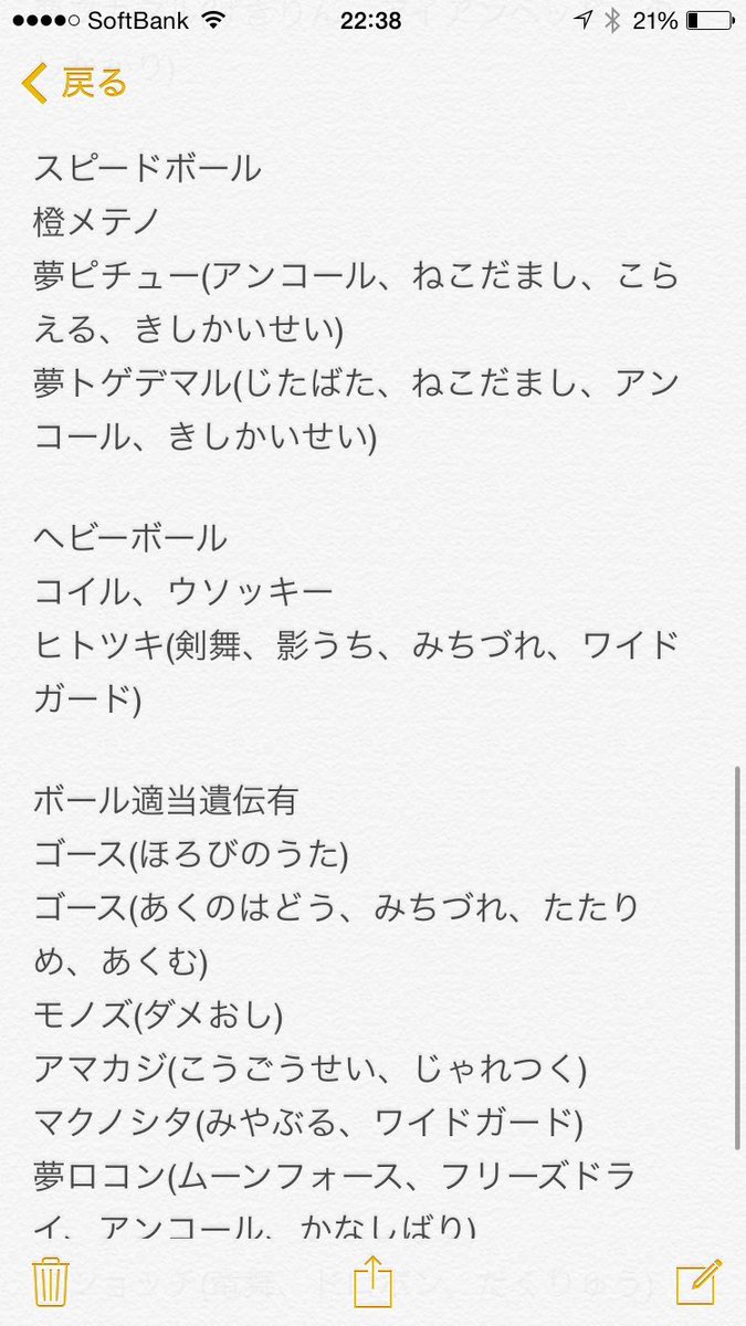 500以上のトップ画像をダウンロード 最高のコレクション 性格 ポケモン 遺伝