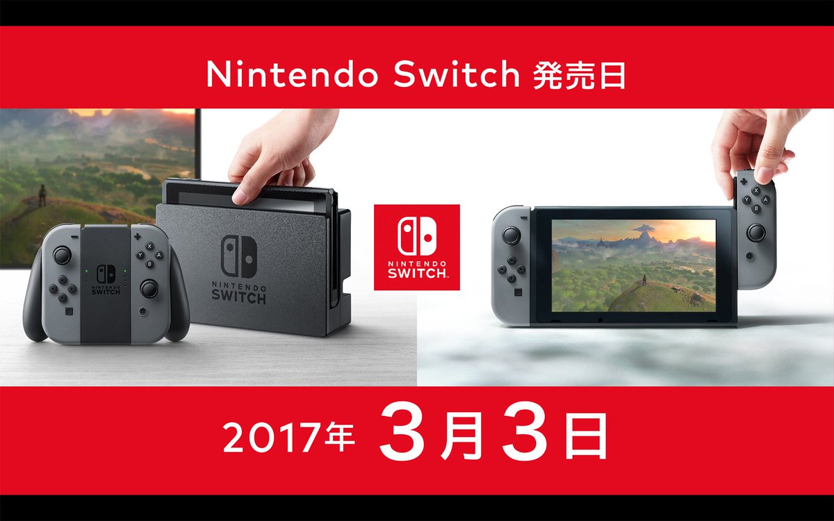 ニンテンドースイッチは3/3発売、2万9980円！「安い」「買うわ」の声も