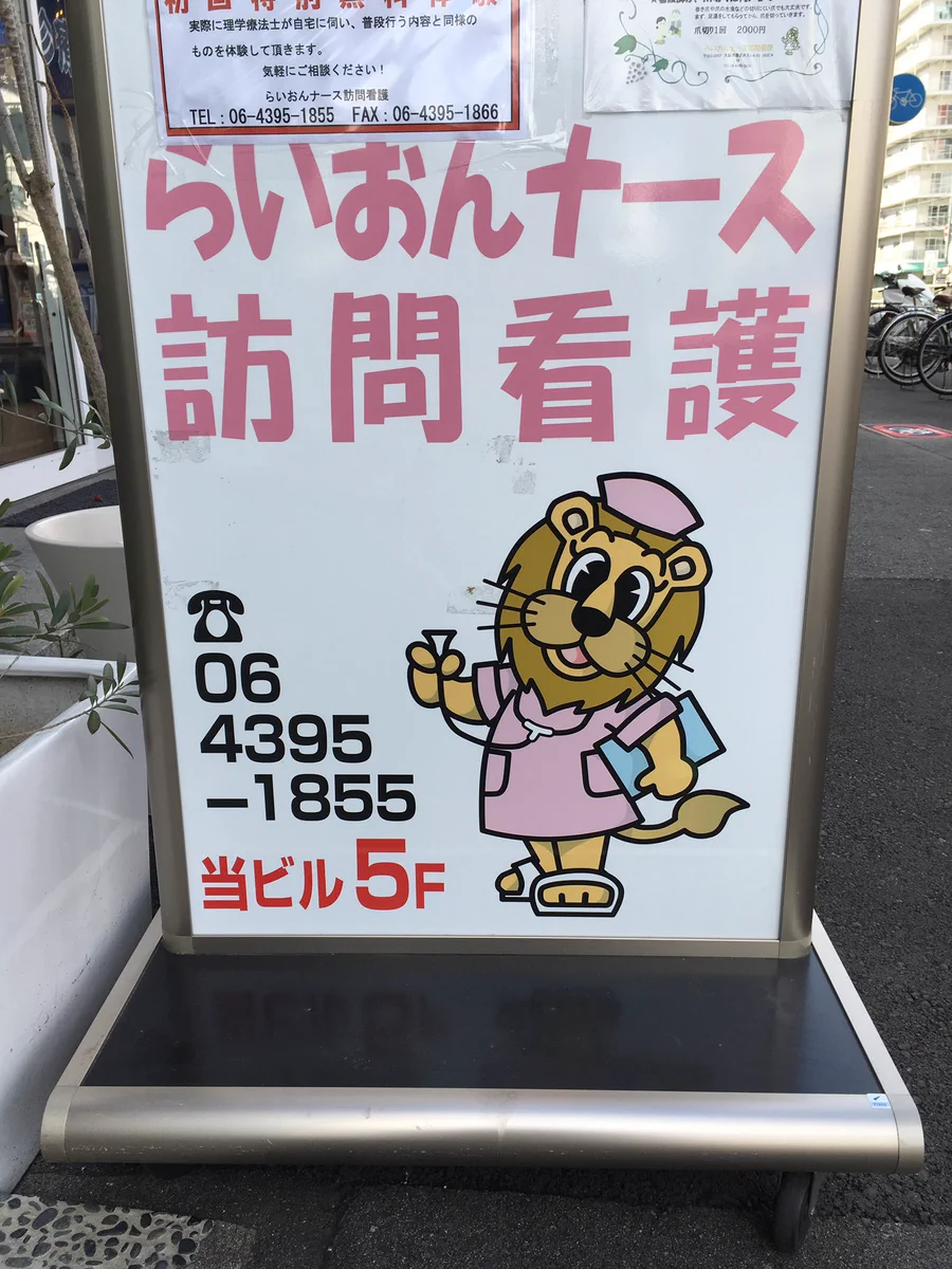 看板に描かれたイラストへの的確なツッコミが笑えるww