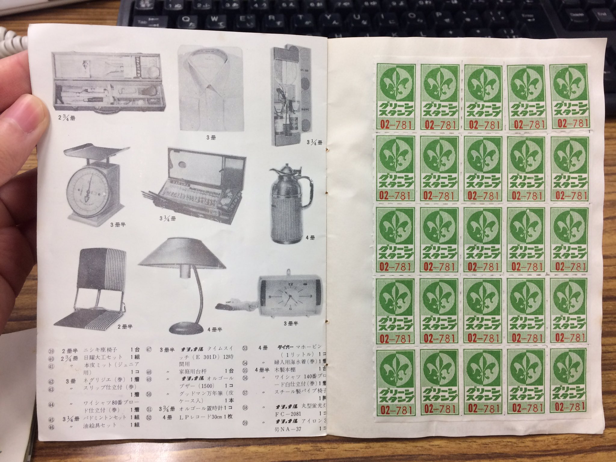 グリーンスタンプ公式 on Twitter "台紙をご存知の方自体、twitterには少ないと思いますが… 中は