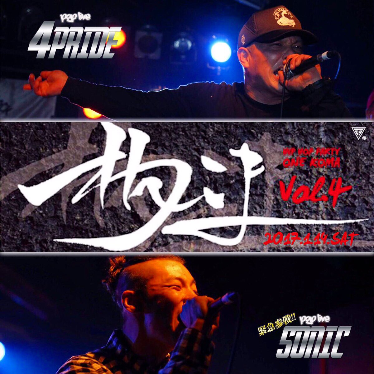4PRIDE0868's tweet photo. 【#sonic_ 緊急参戦!!】

1/14(SAT)4PRIDE&amp;DJ A's/ワンコマ at. 福山sound lab juicyにSONIC緊急参戦！
広島近郊の皆様宜しくお願い致します！

#pgp_ #4pride #sonic_ #djas #ワンコマ https://t.co/GML8mCvmUg
