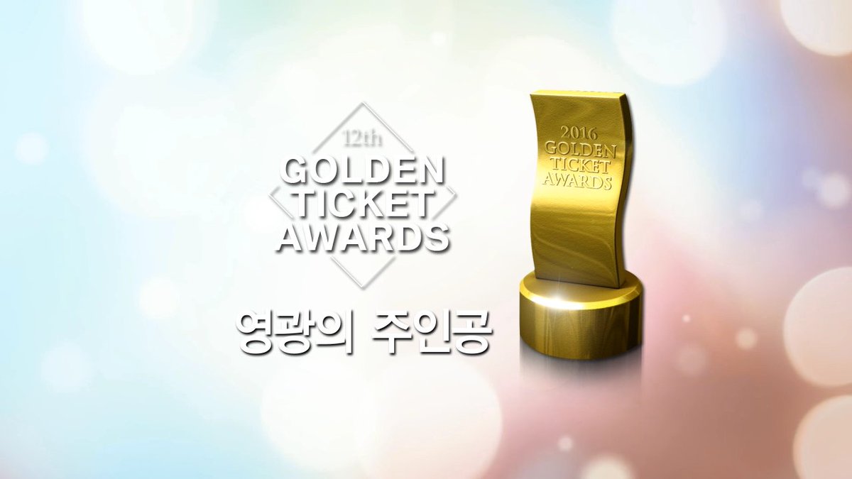 playdb's tweet photo. [제12회 골든티켓어워즈] 2016년 무대를 빛낸 주인공들의 수상소감 영상 공개! https://t.co/2s3whPEthf #류정한 #신영숙 #박은석 #박소담 #금난새 #김준수 #구원영 #골든티켓어워즈 #플레이디비 https://t.co/22qzN00qkF