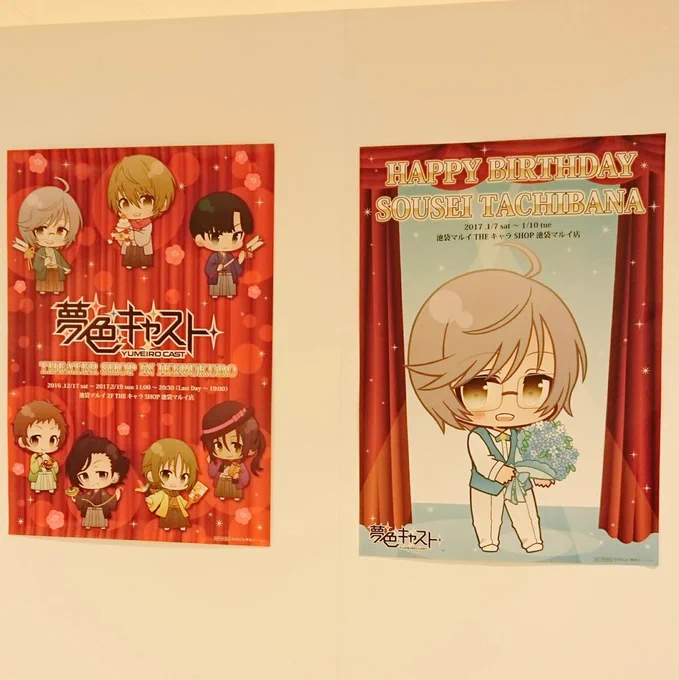 いたる所が可愛かった橘蒼星生誕祭!!! 